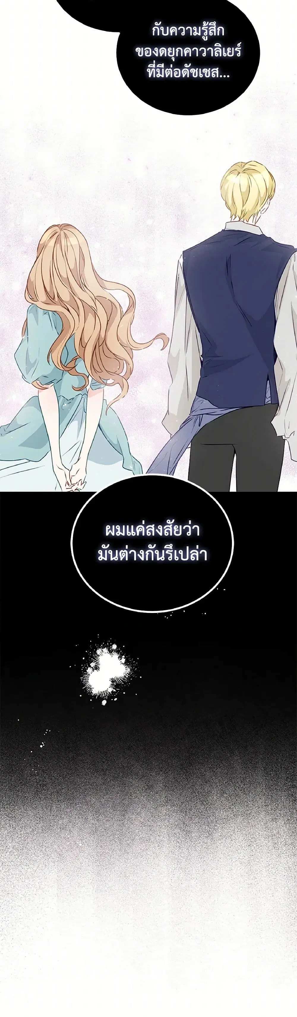 Stealing the Lady’s Heart ตอนที่ 28 — page 25 of 40