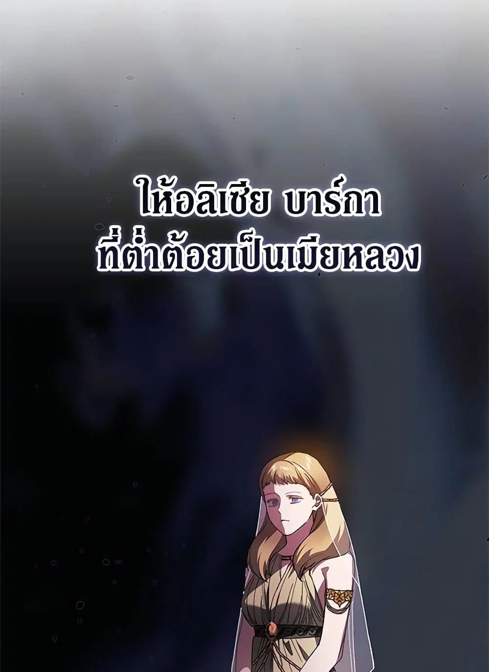 The Broken Ring – This Marriage Will Fail Anyway ตอนที่ 92 — page 41 of 99
