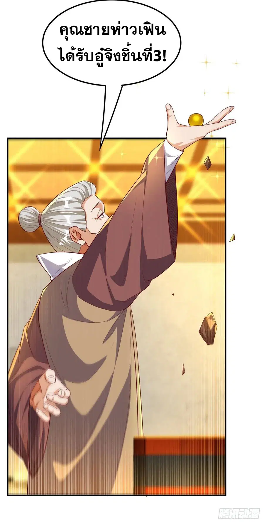 Wu Ni ตอนที่ 121 — page 12 of 37