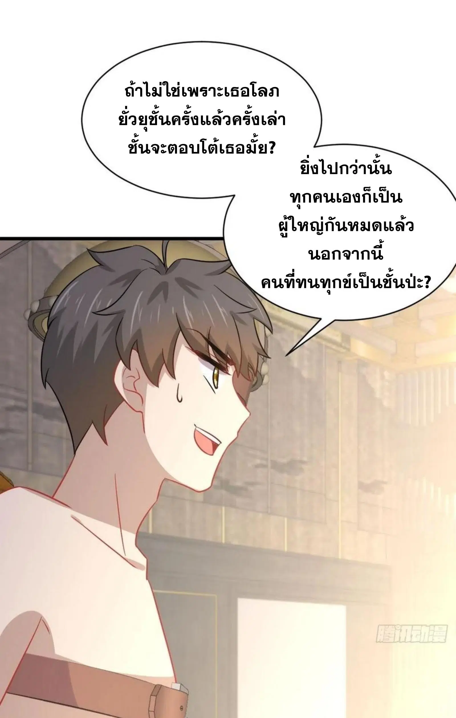 Immortal Swordsman in the Reverse World ตอนที่ 142 — page 21 of 31