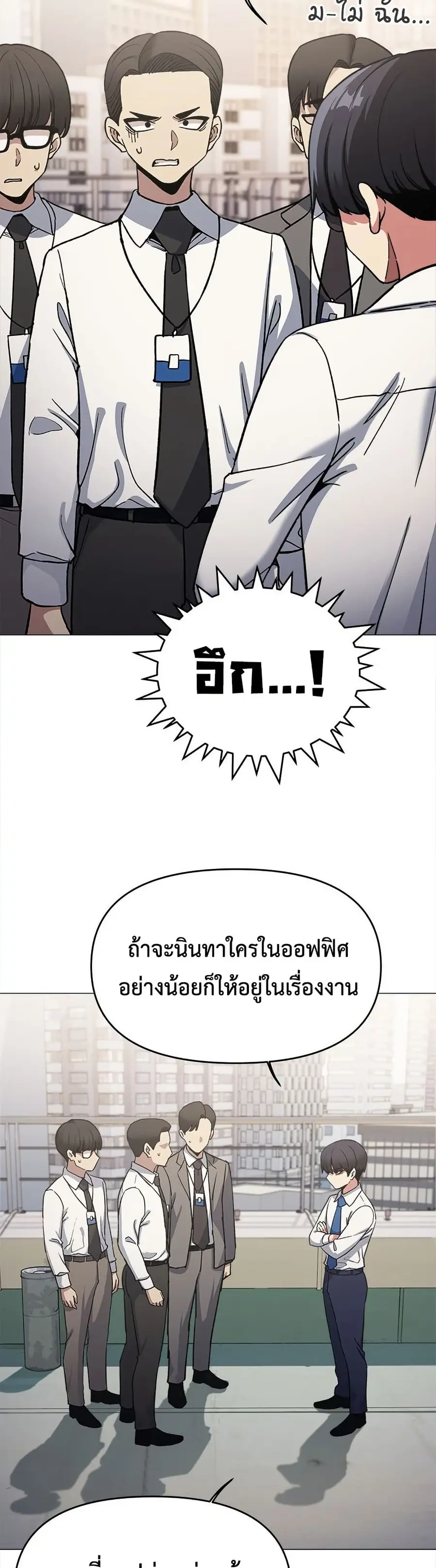 Stop Smoking ตอนที่ 74 — page 8 of 53