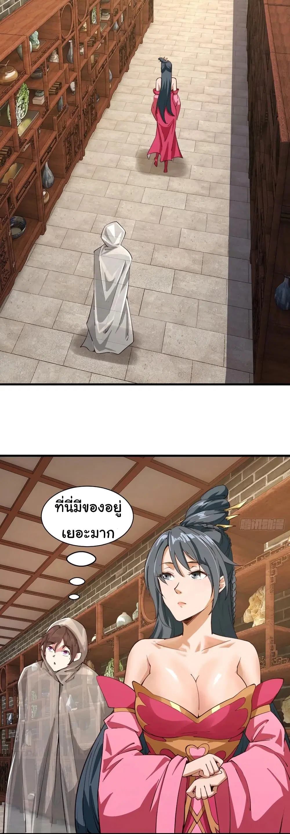 Super Harem Card ตอนที่ 106 — page 2 of 27