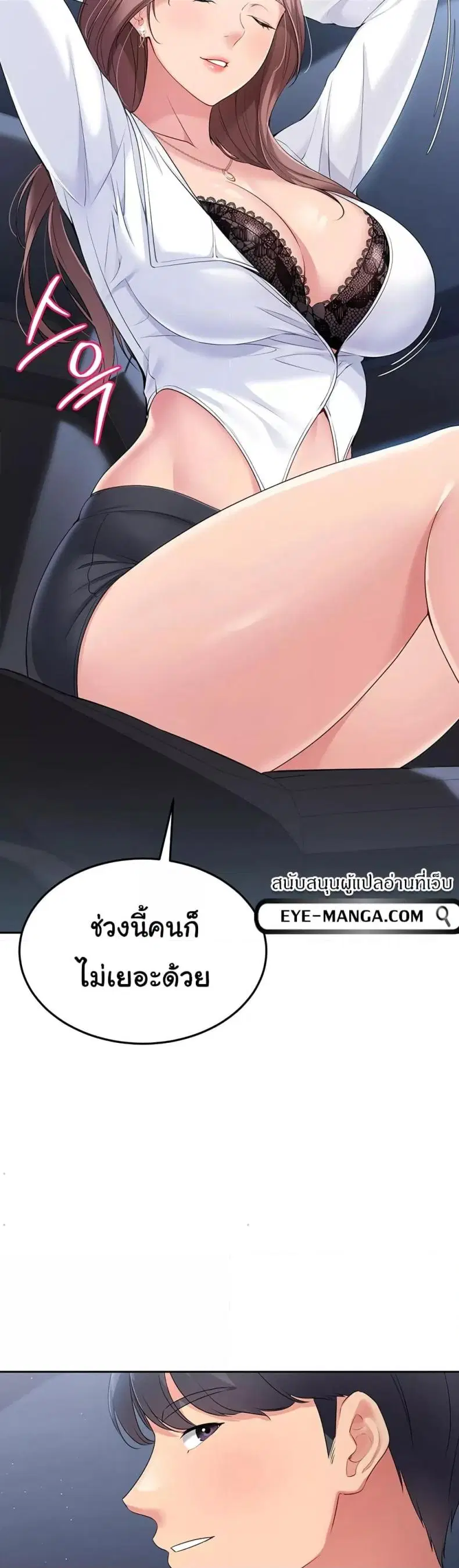 Set It! ตอนที่ 16 — page 24 of 51