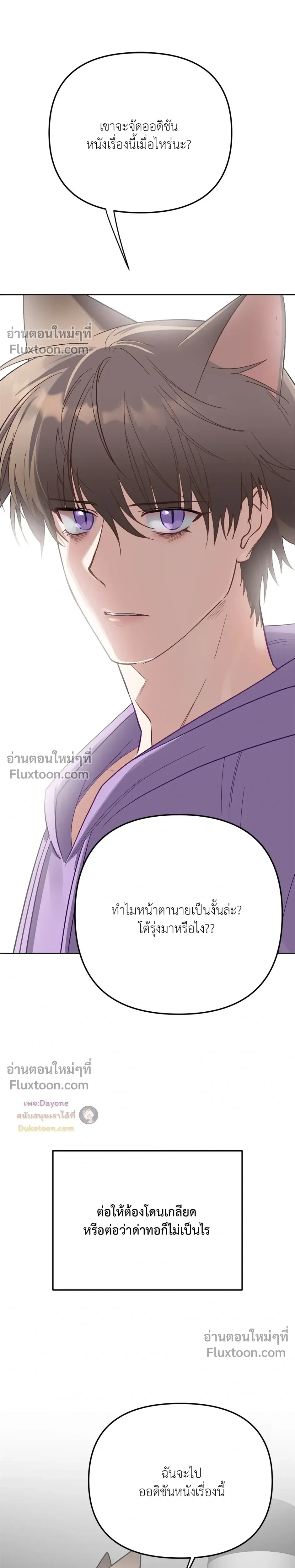 กระต่ายอย่างผม 3 วิก็ไม่ไหวแล้ว ! – I Can’t Even Last 3 Seconds! ตอนที่ 6 — page 25 of 26