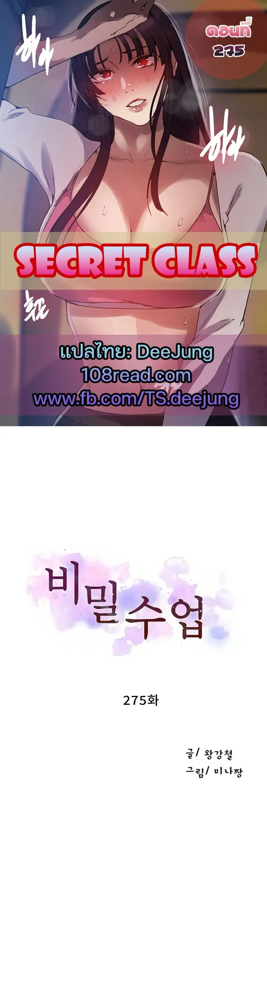 Secret Class ตอนที่ 275 — page 1 of 50