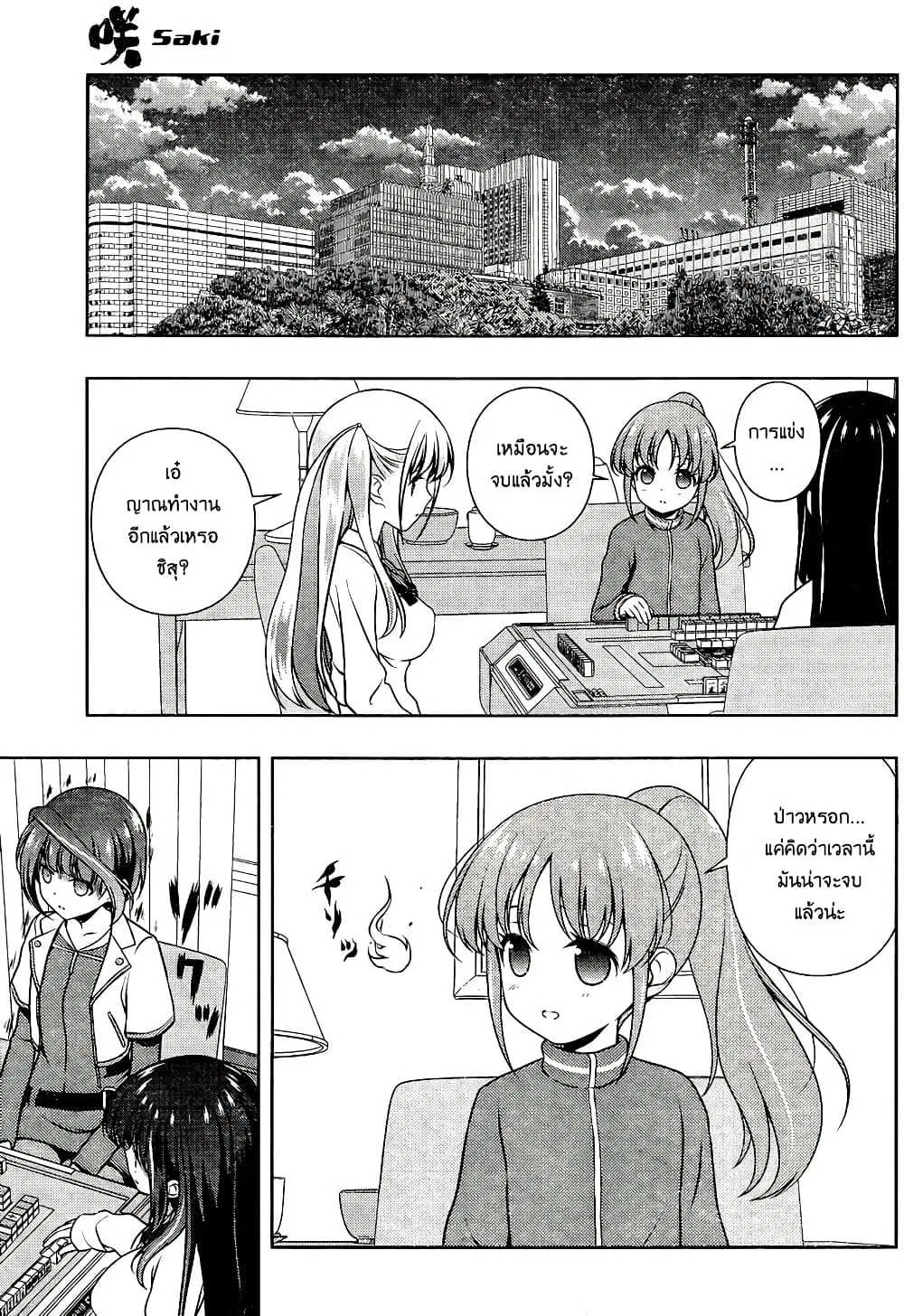 Saki ตอนที่ 153 — page 12 of 18