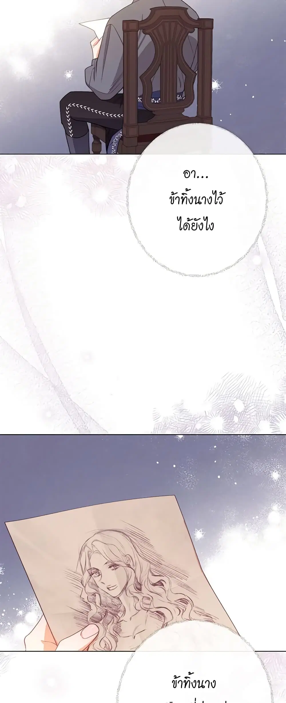 The Villainess Turns the Hourglass ตอนที่ 76 — page 3 of 51