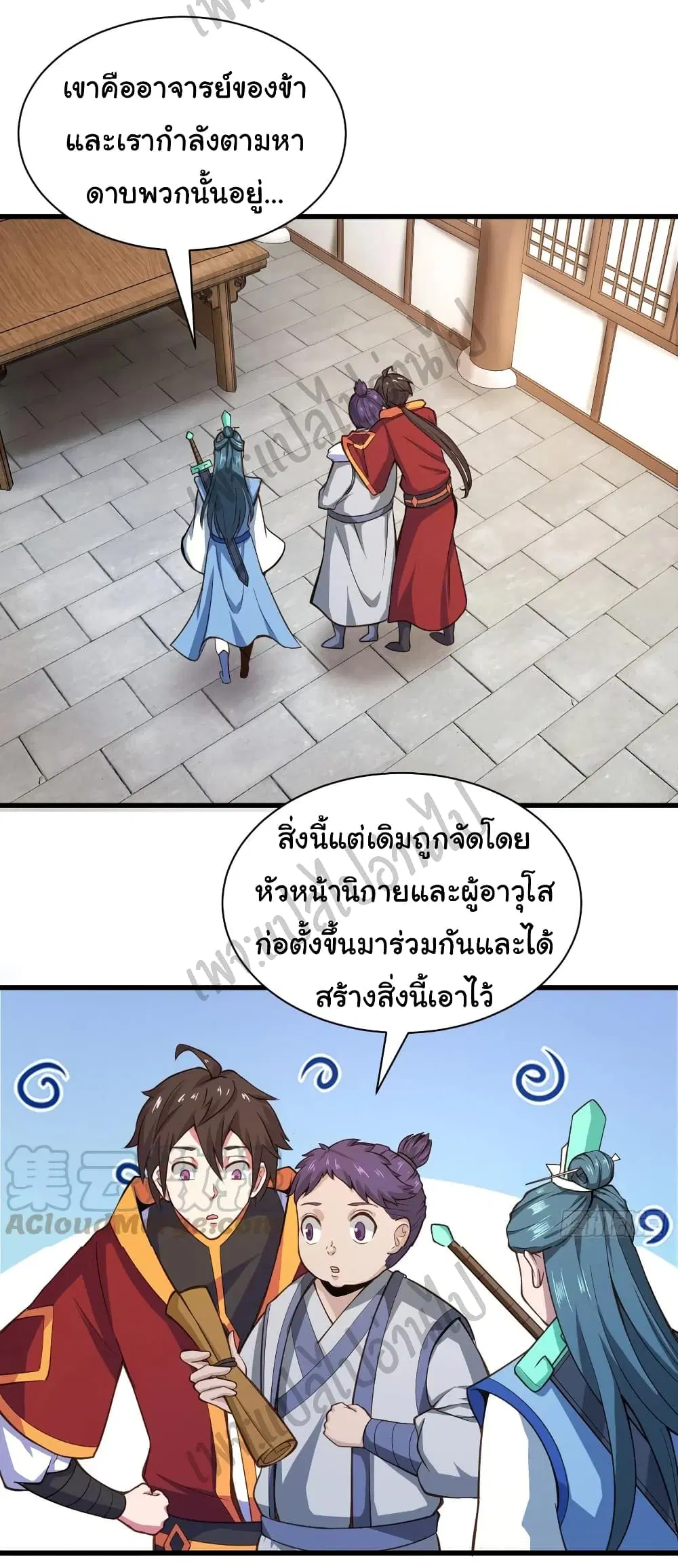 Super Harem Card ตอนที่ 120 — page 16 of 24
