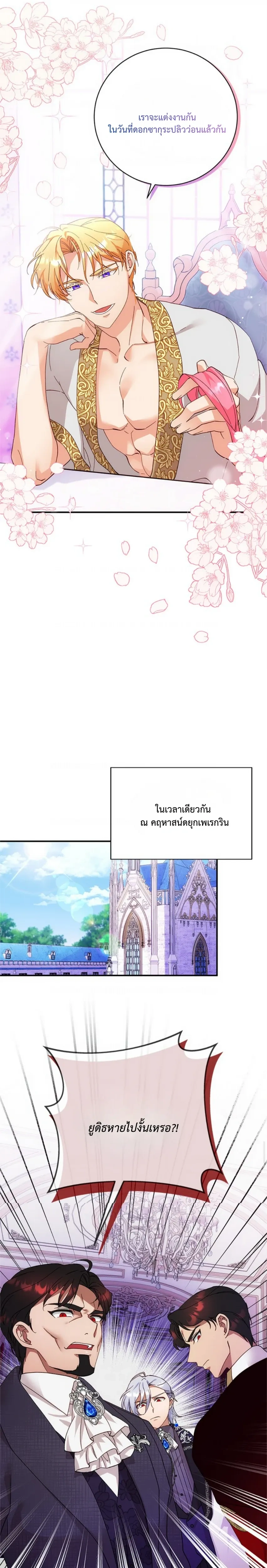 I Took Away the Tyrant’s Innocence – ข้าพรากพรหมจรรย์ของทรราชไปเสียแล้ว ตอนที่ 5 — page 17 of 21