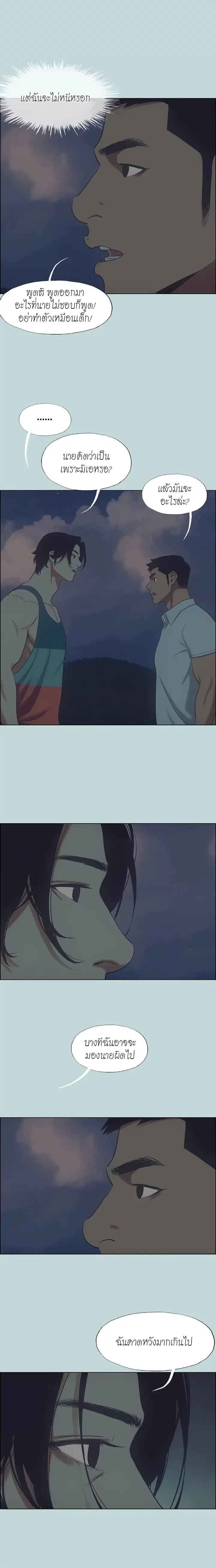 Summer Vacation ตอนที่ 43 — page 9 of 17