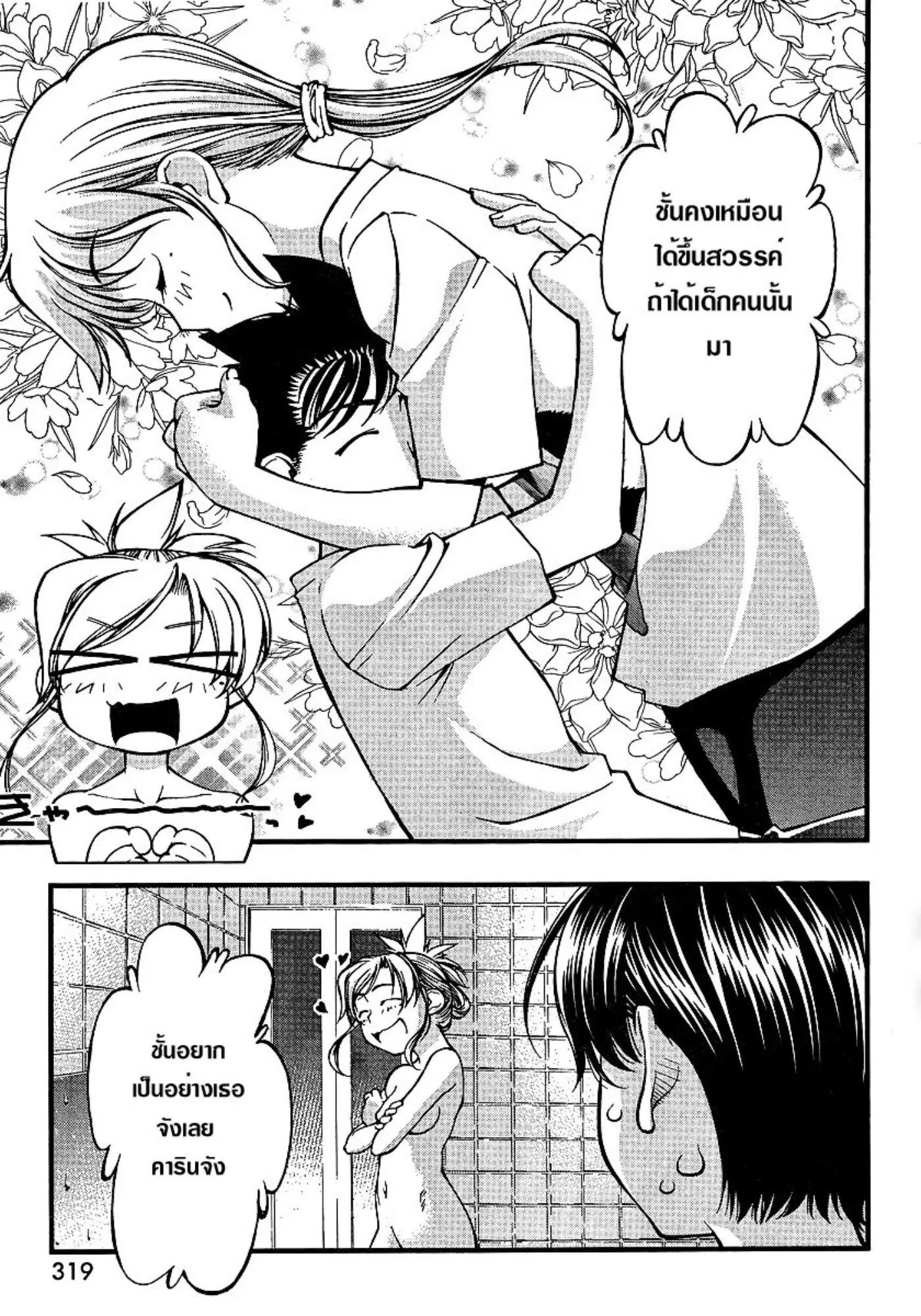 Umi no Misaki ตอนที่ 68 — page 19 of 20