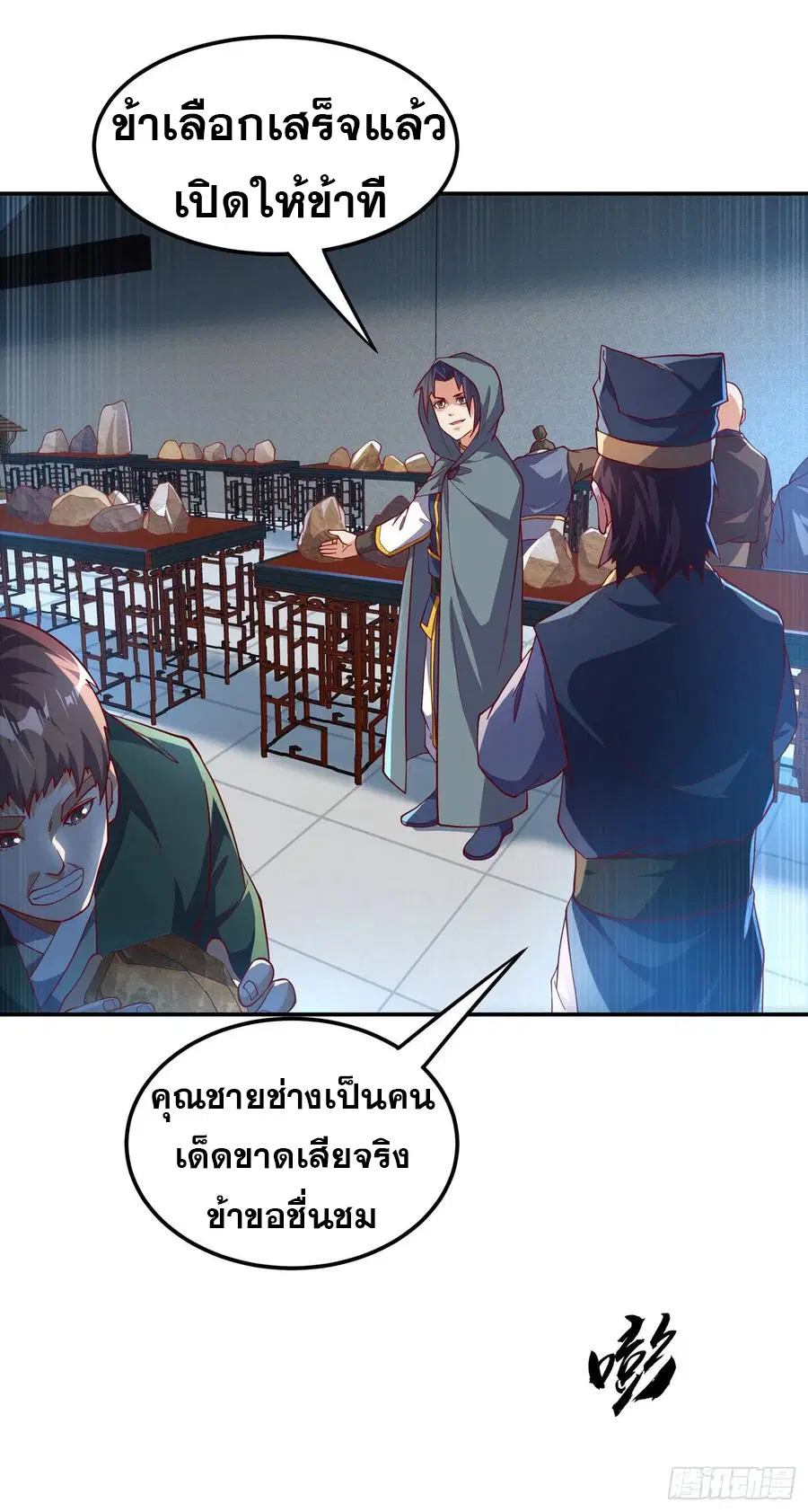 Wu Ni ตอนที่ 117 — page 28 of 38