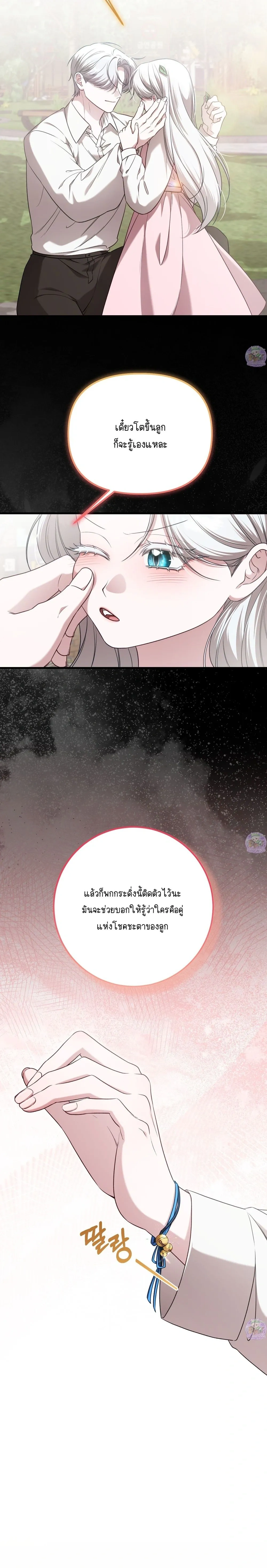 Seductive Fox – จิ้งจอกตัวร้ายขอสูบ ตอนที่ 3 — page 8 of 25