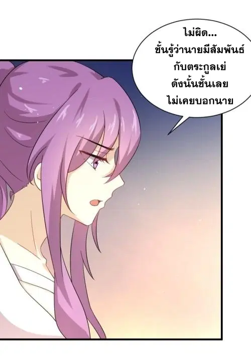 Immortal Swordsman in the Reverse World ตอนที่ 99 — page 23 of 36