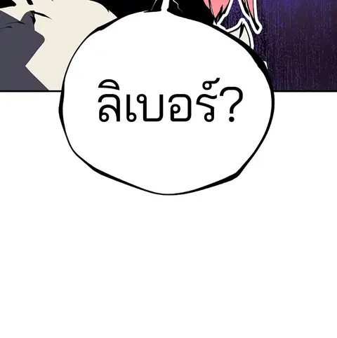 The Player ตอนที่ 62 — page 141 of 144