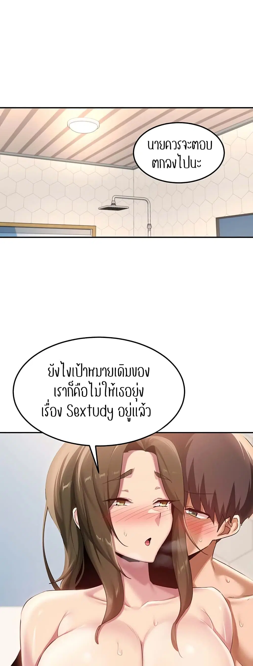 Sextudy Group ตอนที่ 97 — page 20 of 47