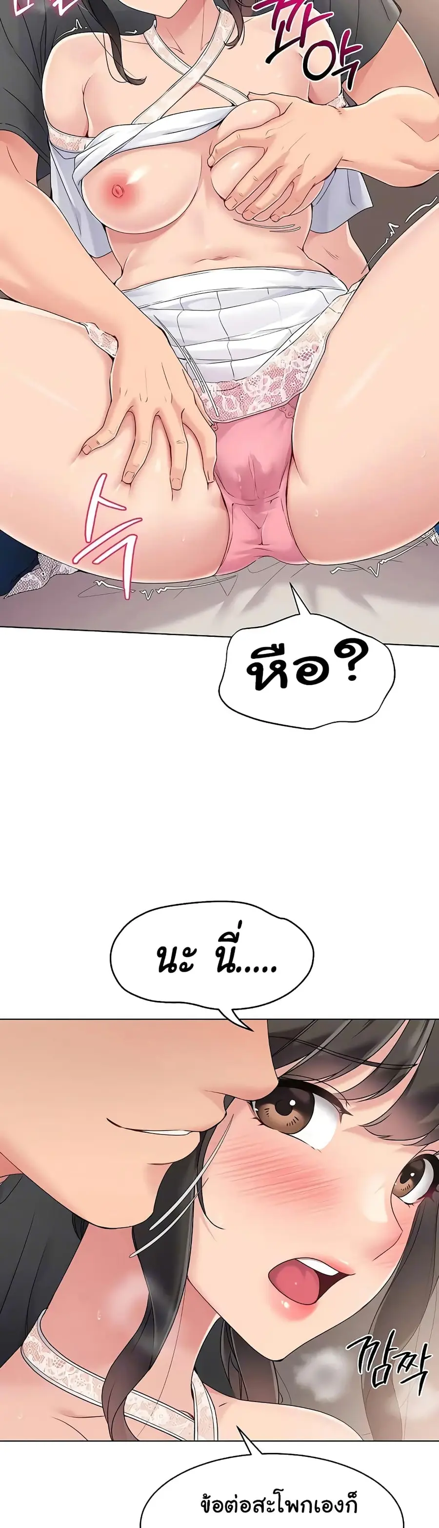 Set Up ตอนที่ 10 — page 51 of 60