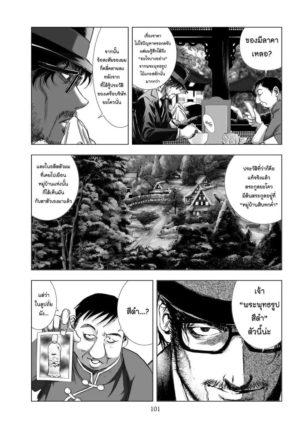 Mura Matsuri ตอนที่ 5.1 — page 9 of 25