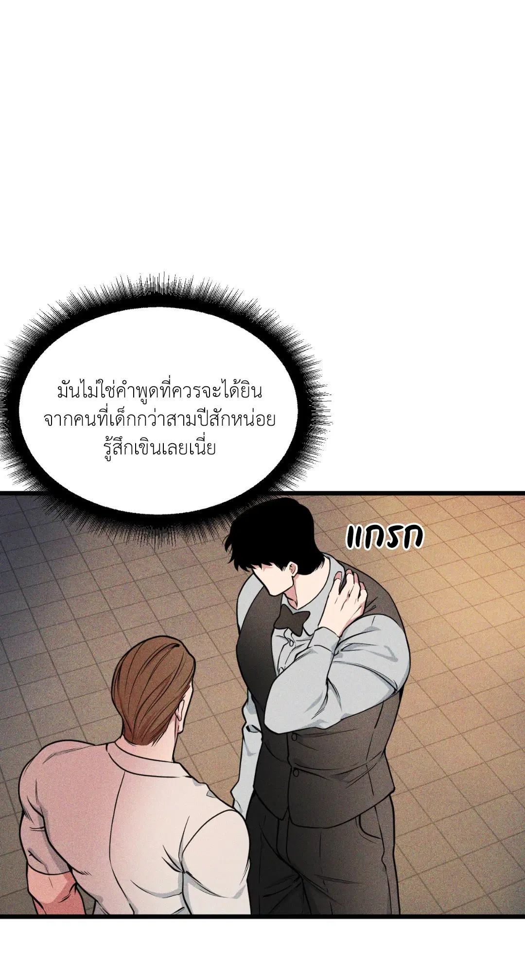 Full Volume ตอนที่ 76.03 — page 58 of 63