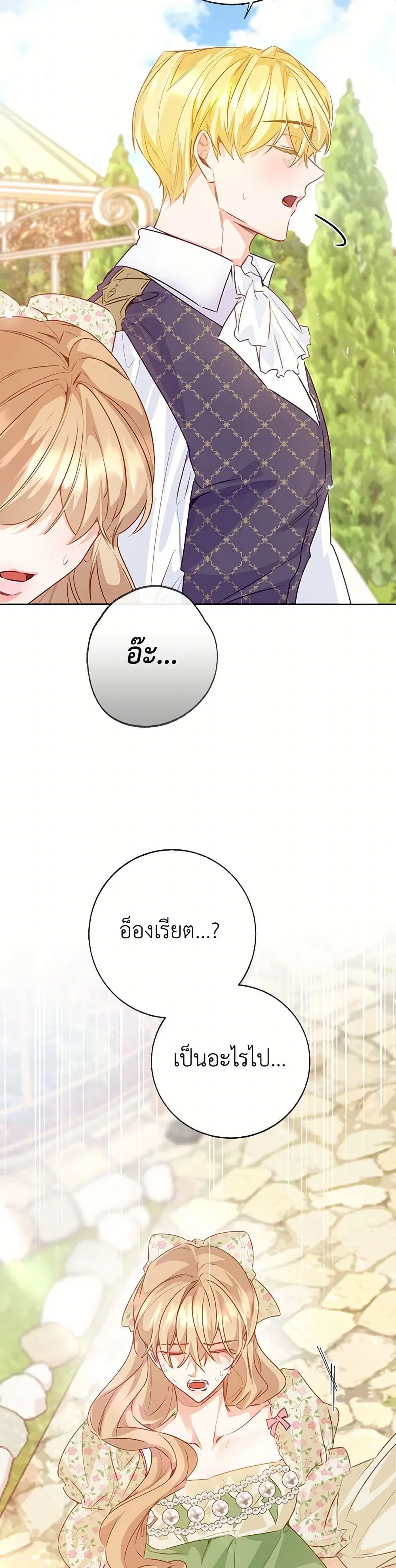 Stealing the Lady’s Heart ตอนที่ 108 — page 14 of 43