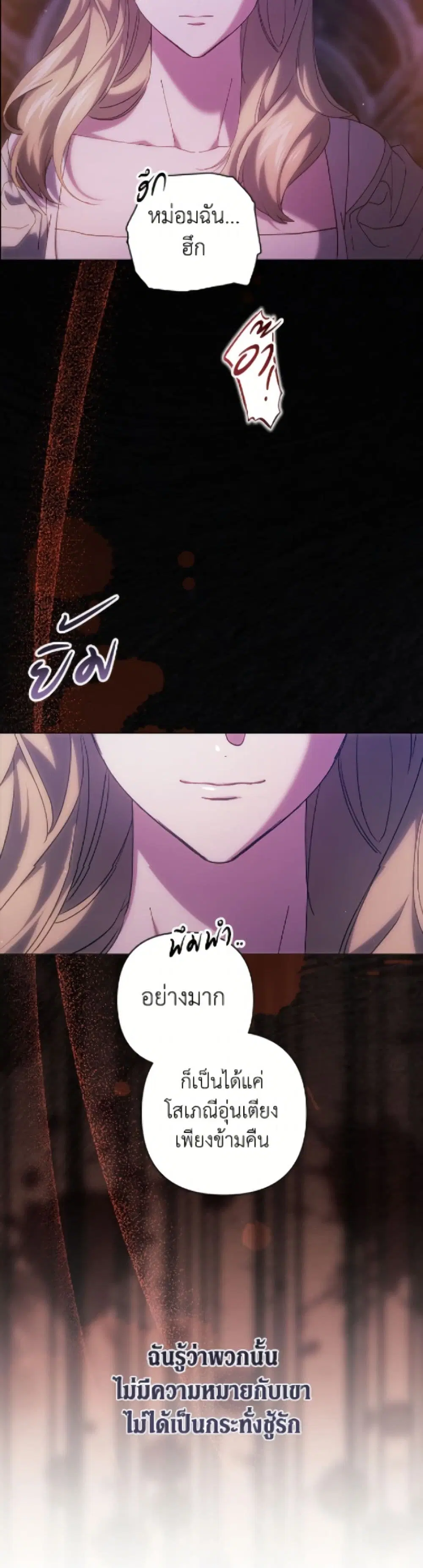 The Broken Ring – This Marriage Will Fail Anyway ตอนที่ 114 — page 43 of 52