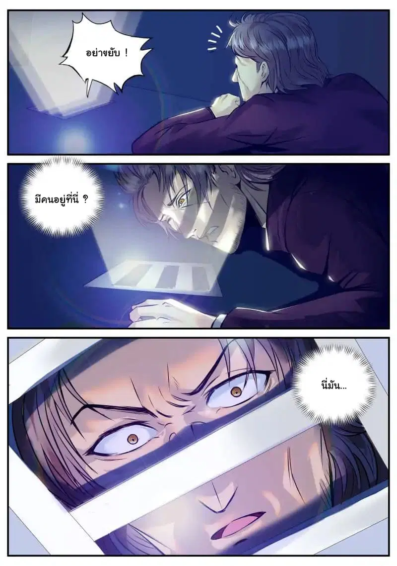 The Superb Captain in the City ตอนที่ 44 — page 9 of 18