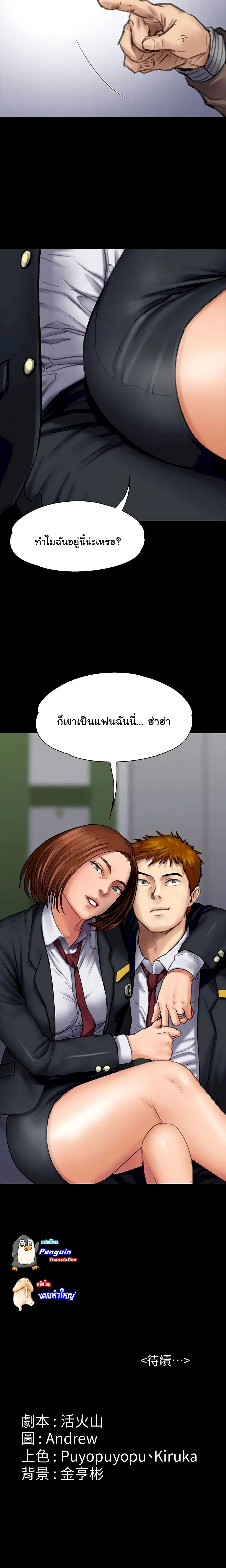 Queen Bee ตอนที่ 92 — page 25 of 26