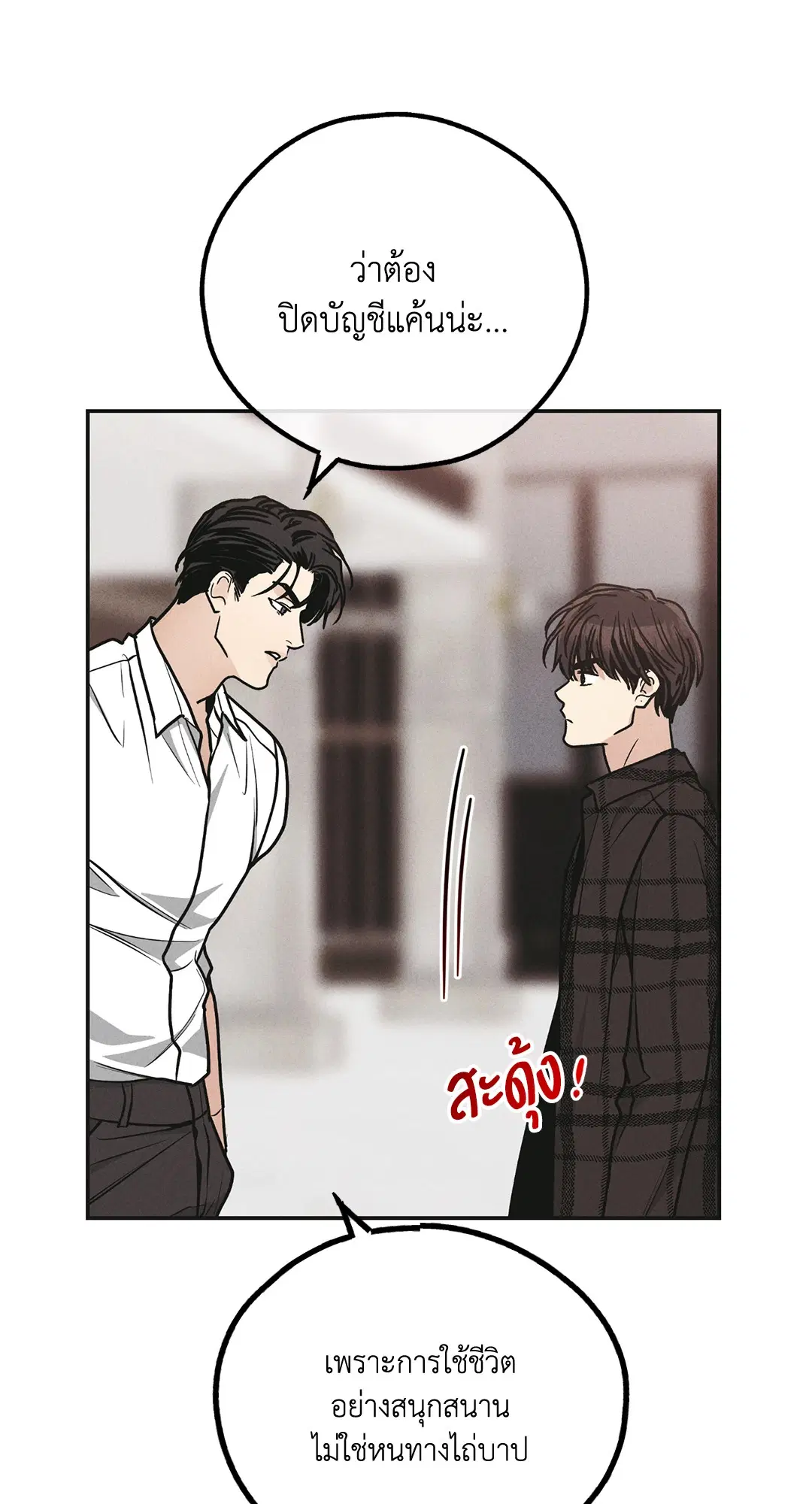 PAYBACK ตอนที่ 60 — page 43 of 85