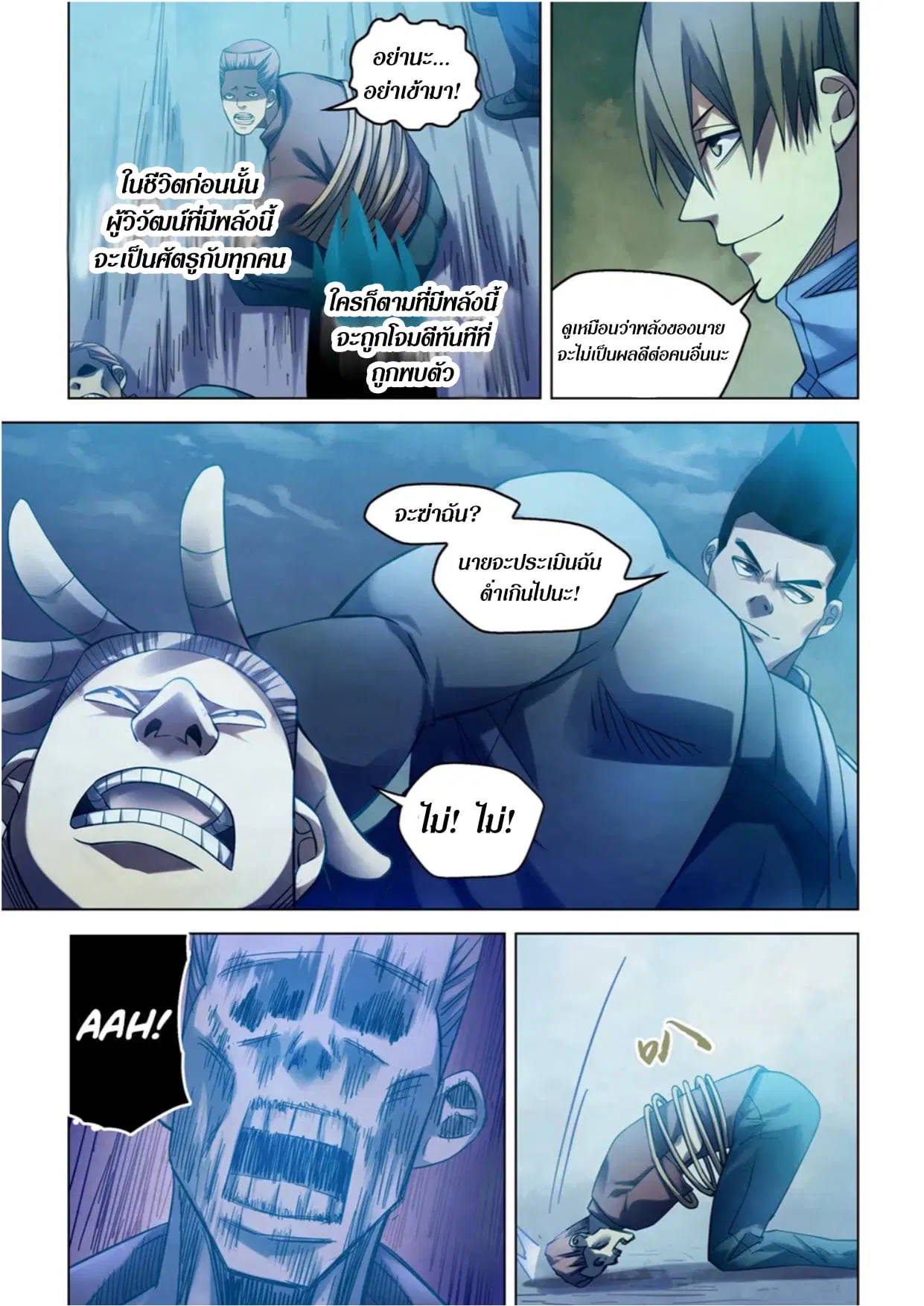 The Last Human ตอนที่ 279 — page 11 of 15