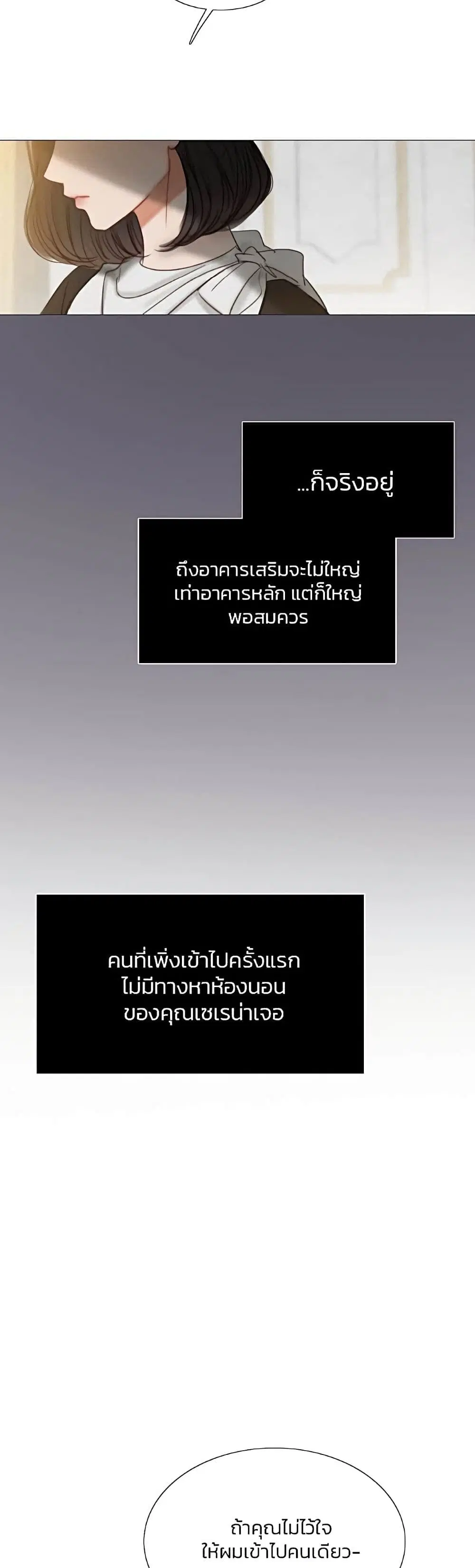 Serena ตอนที่ 19 — page 49 of 52