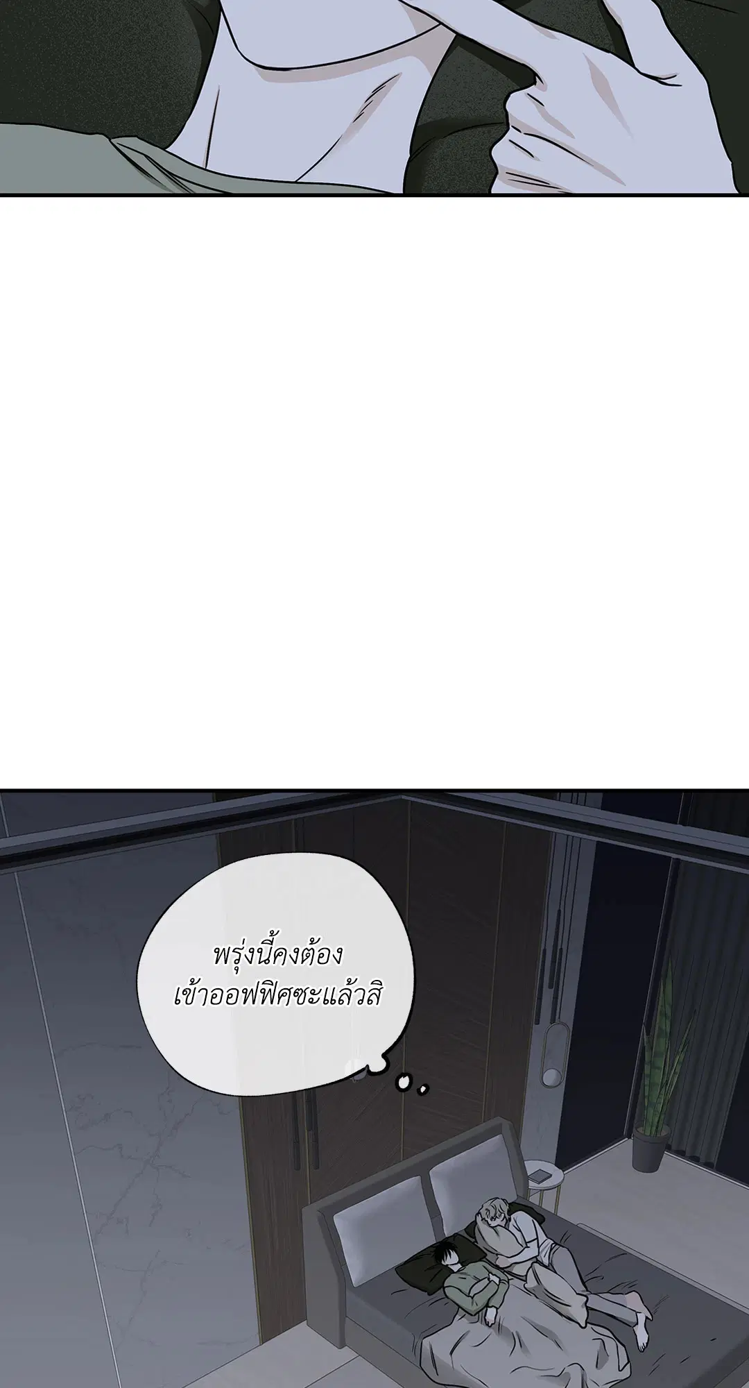Low Tide in Twilight ตอนที่ 68 — page 13 of 74