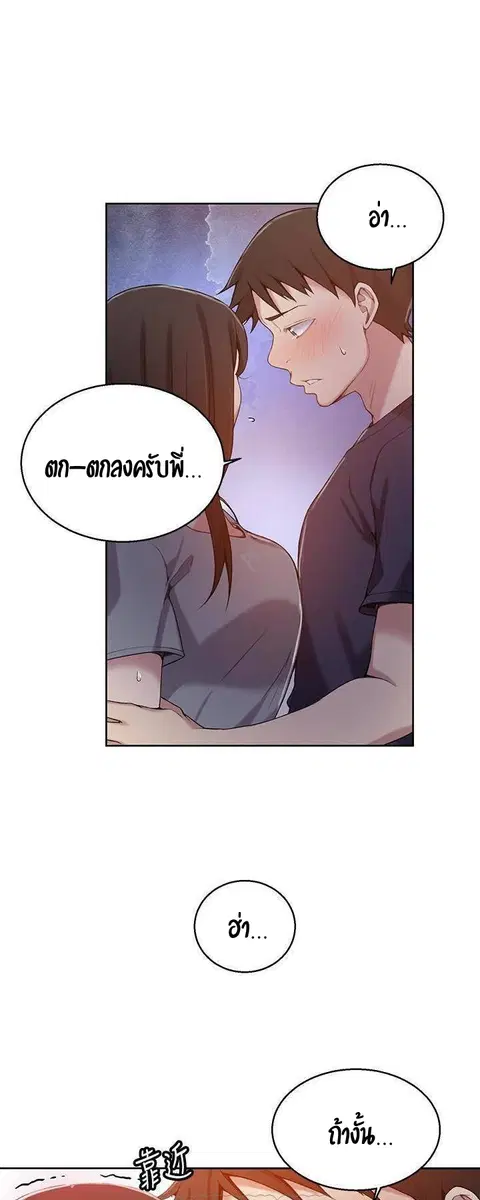 Secret Class ตอนที่ 26 — page 40 of 50