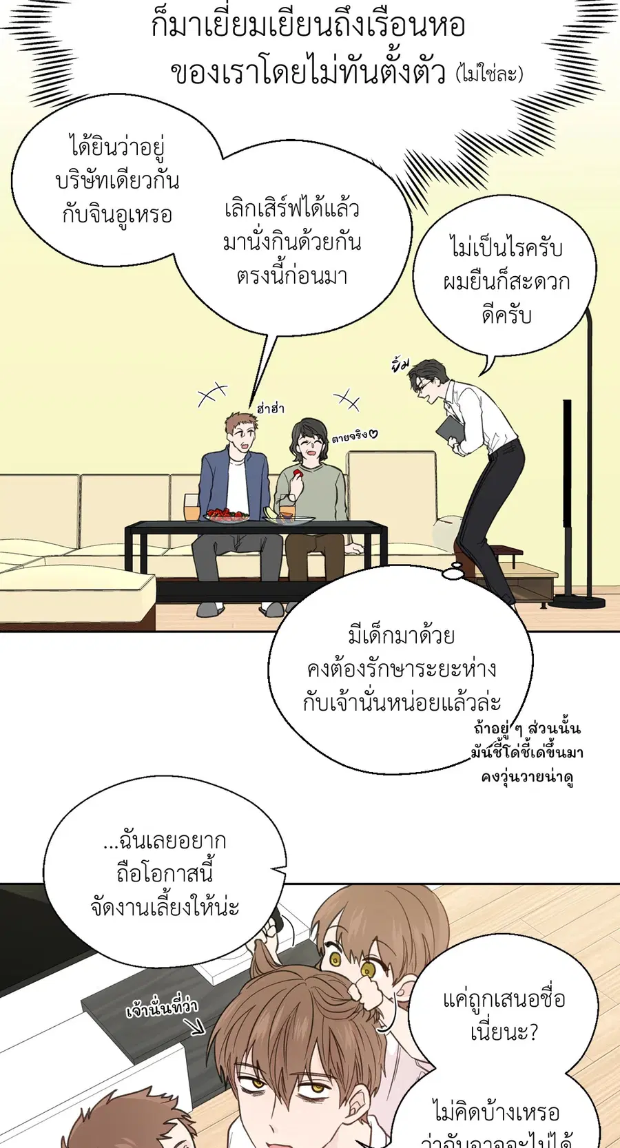 A Man of Virtue ตอนที่ 78 — page 8 of 56