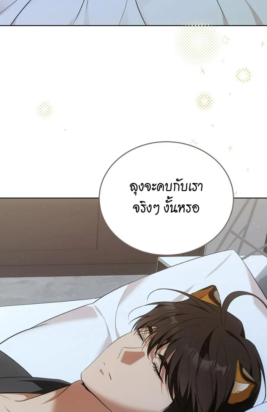 Cat Therapy – ปะปี๊เสพติดเหมียว! ตอนที่ 7 — page 15 of 105