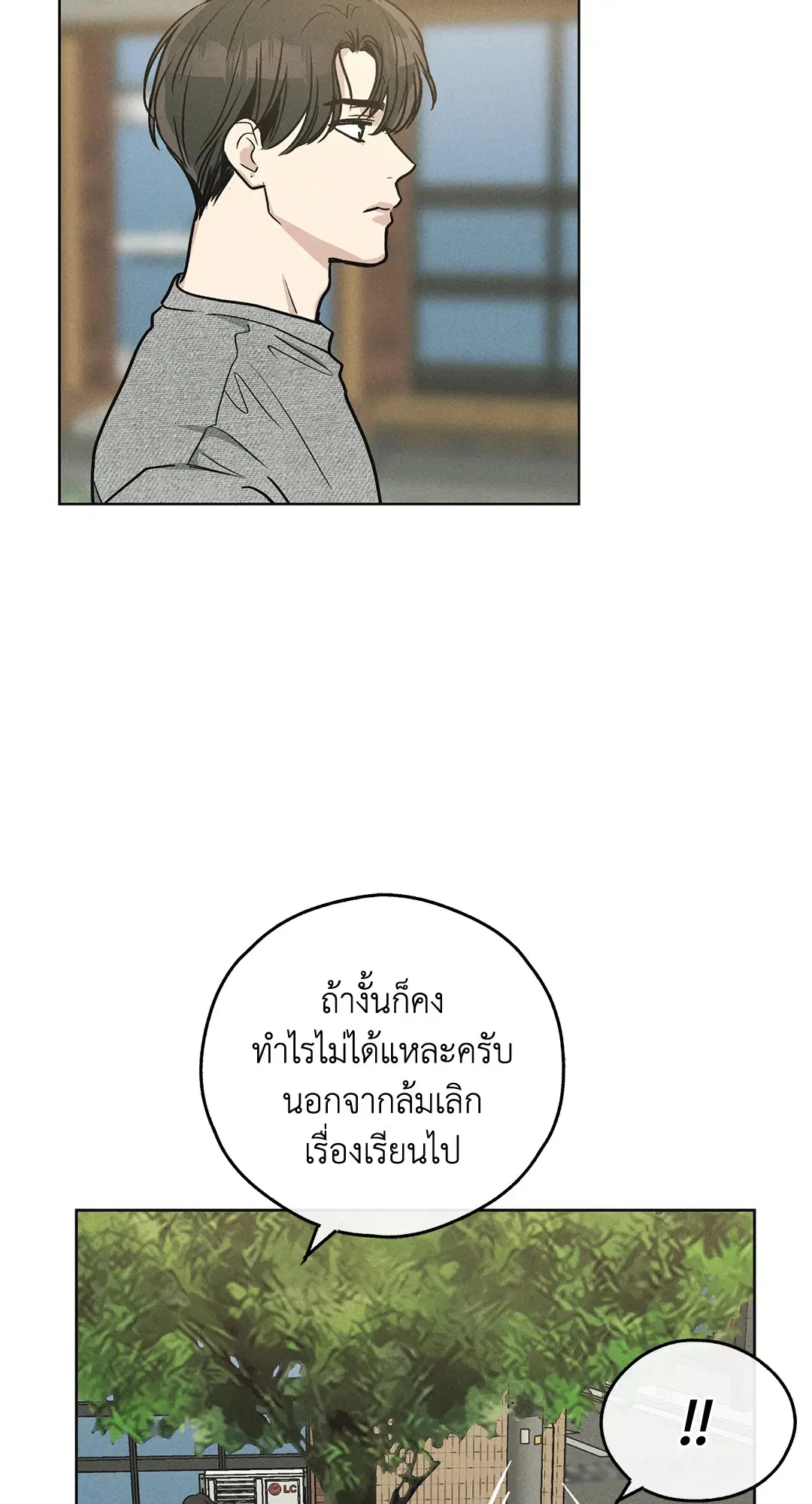 PAYBACK ตอนที่ 12 — page 12 of 79