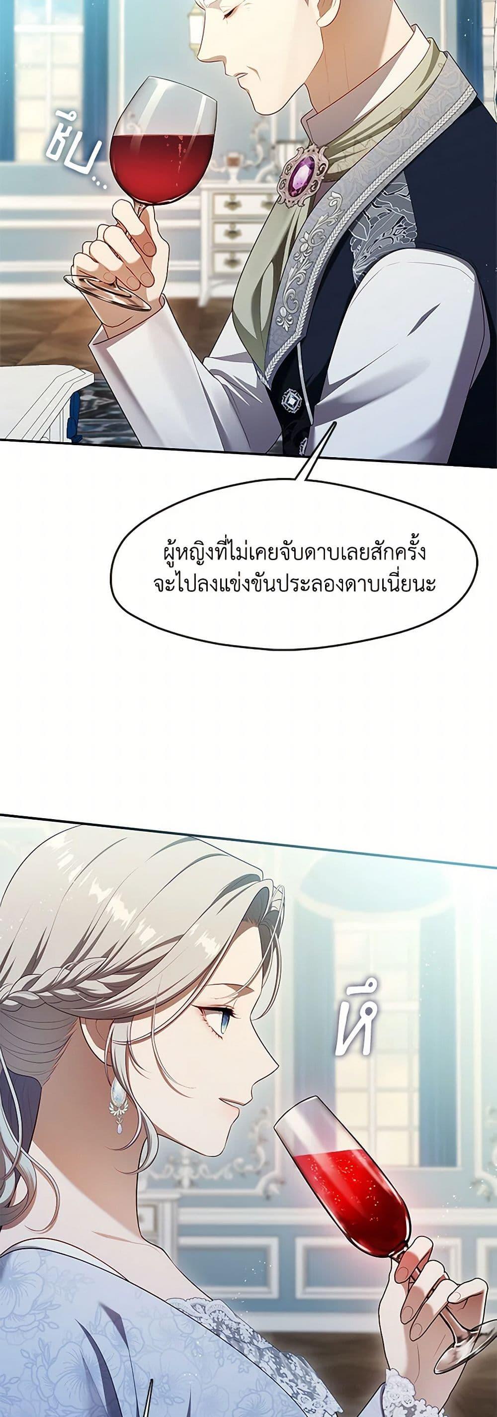 S-Class Hunter Doesn’t Want to Be a Villainous Princess ตอนที่ 50 — page 29 of 42