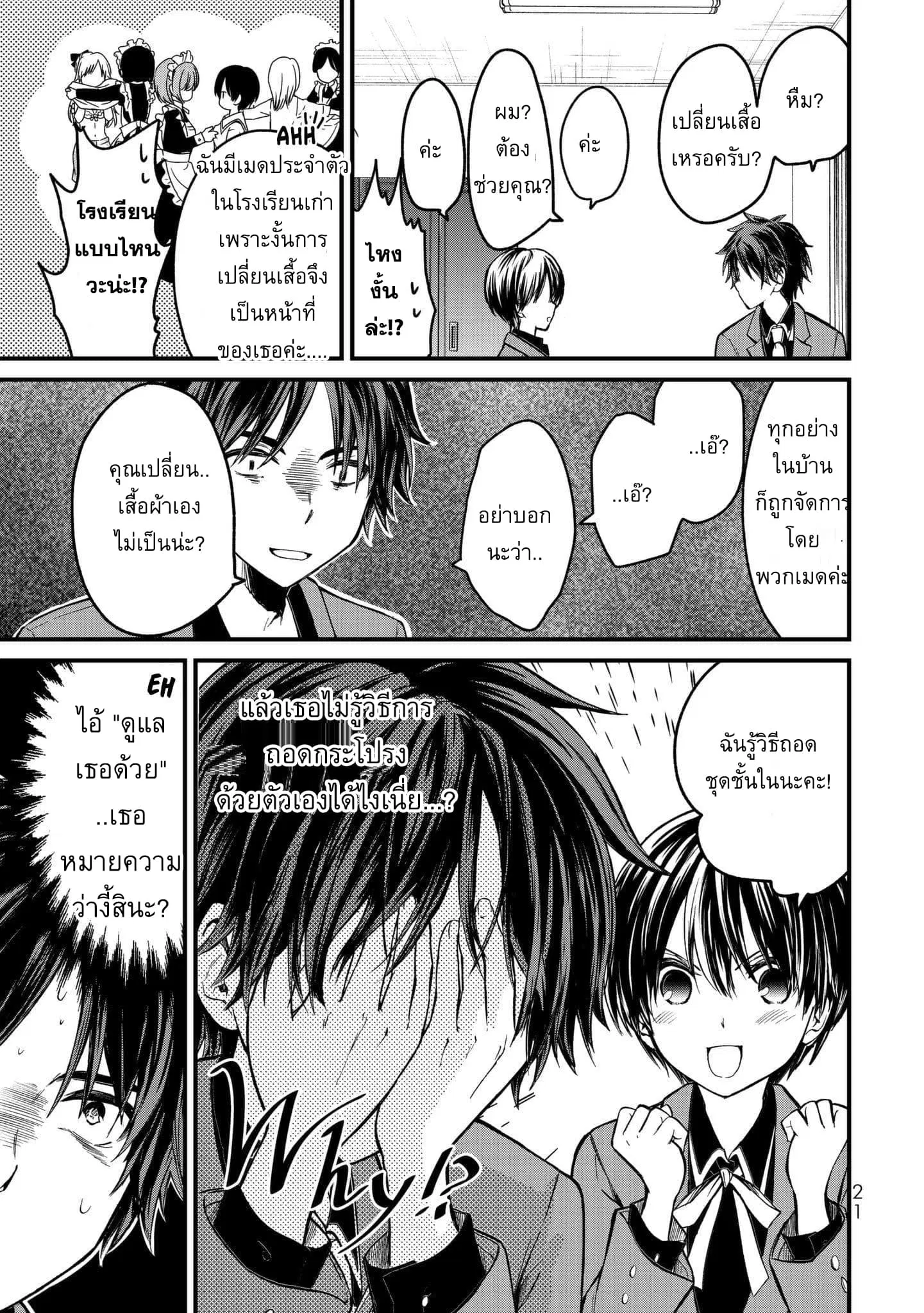 Ojousama no Shimobe ตอนที่ 1 — page 24 of 44