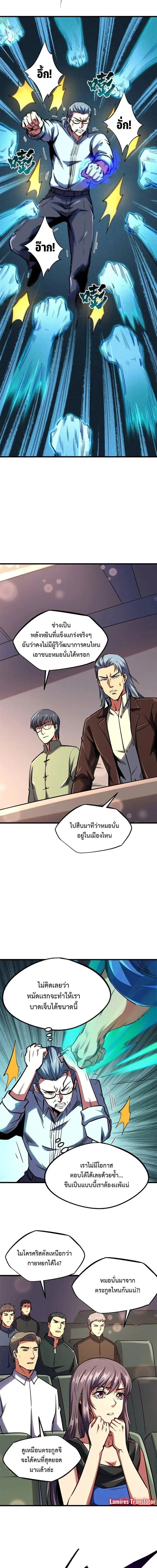 Super God Gene ตอนที่ 179 — page 9 of 12