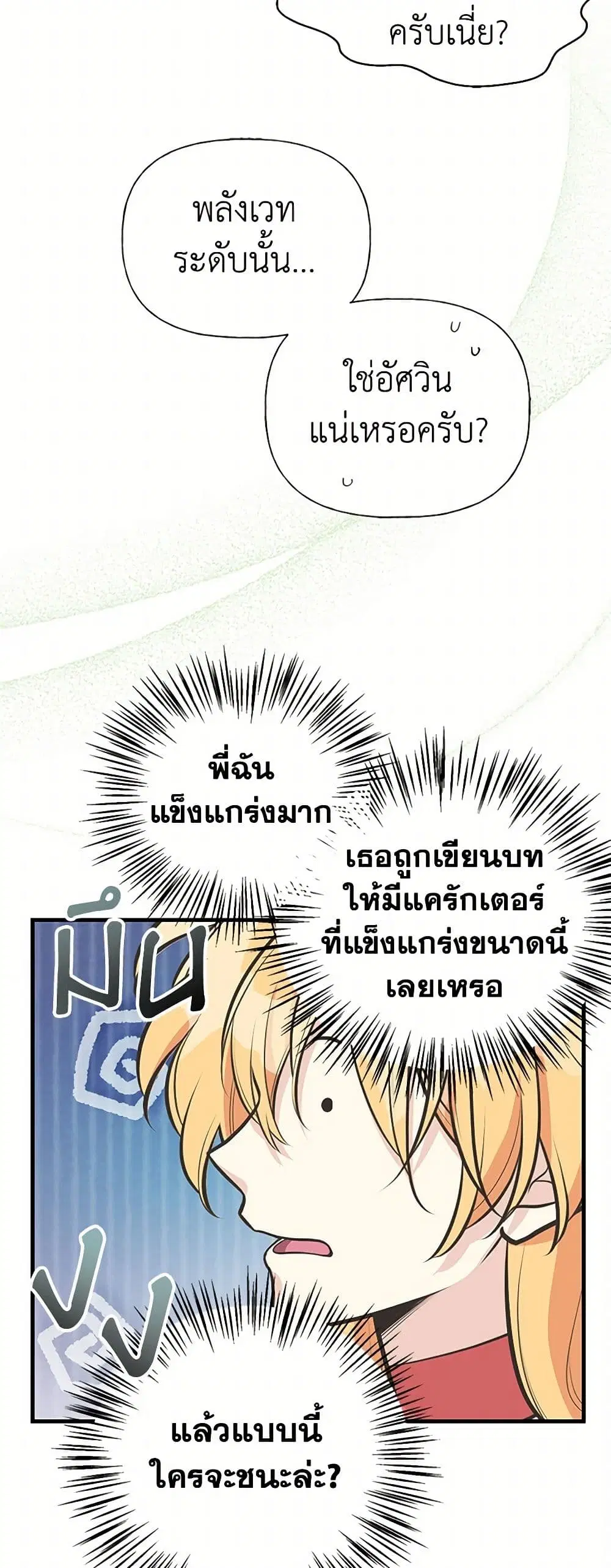 My Sister Picked up the Male Lead ตอนที่ 73 — page 20 of 40