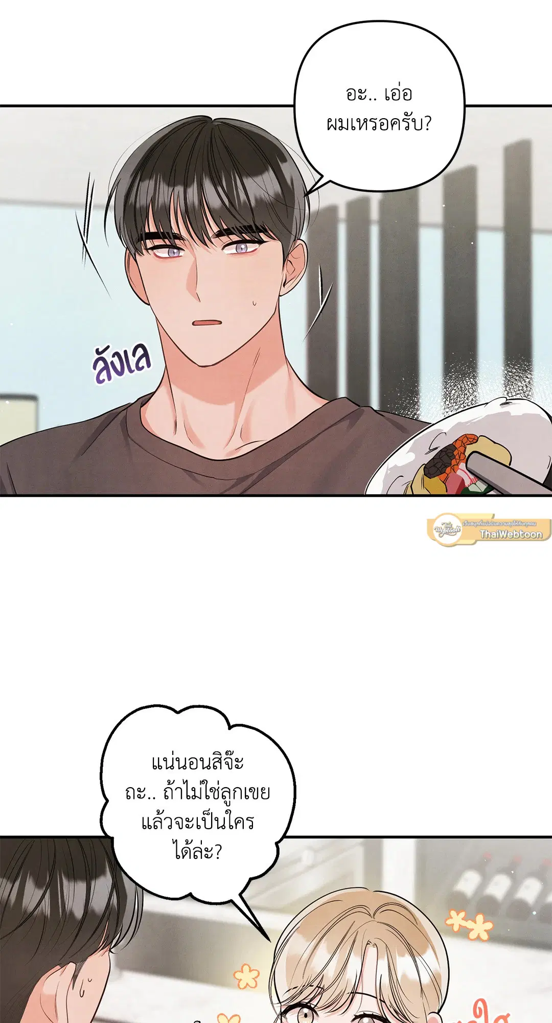 Roses and Champagne ตอนที่ 73.07 — page 46 of 59