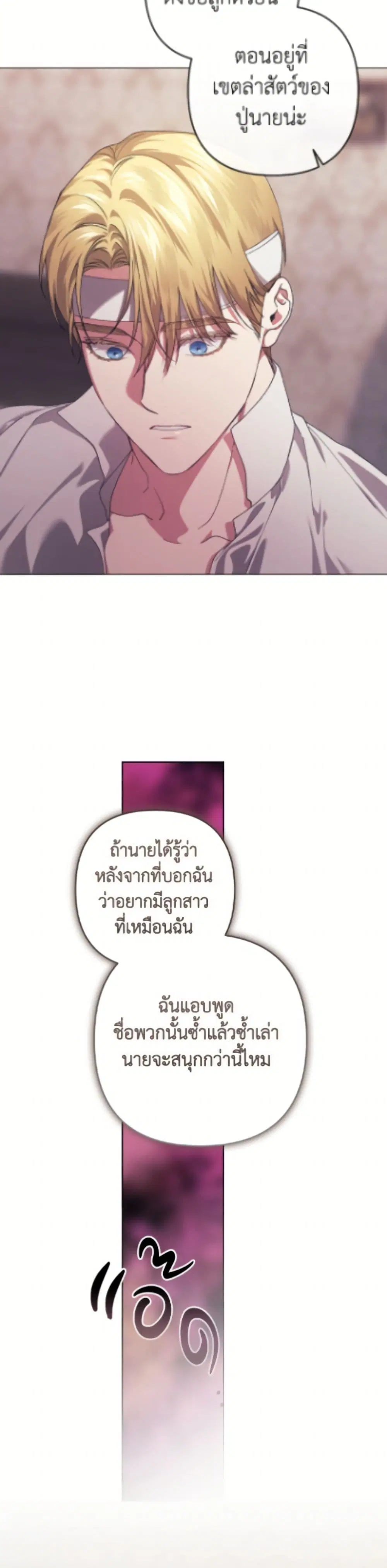 The Broken Ring – This Marriage Will Fail Anyway ตอนที่ 111 — page 10 of 42