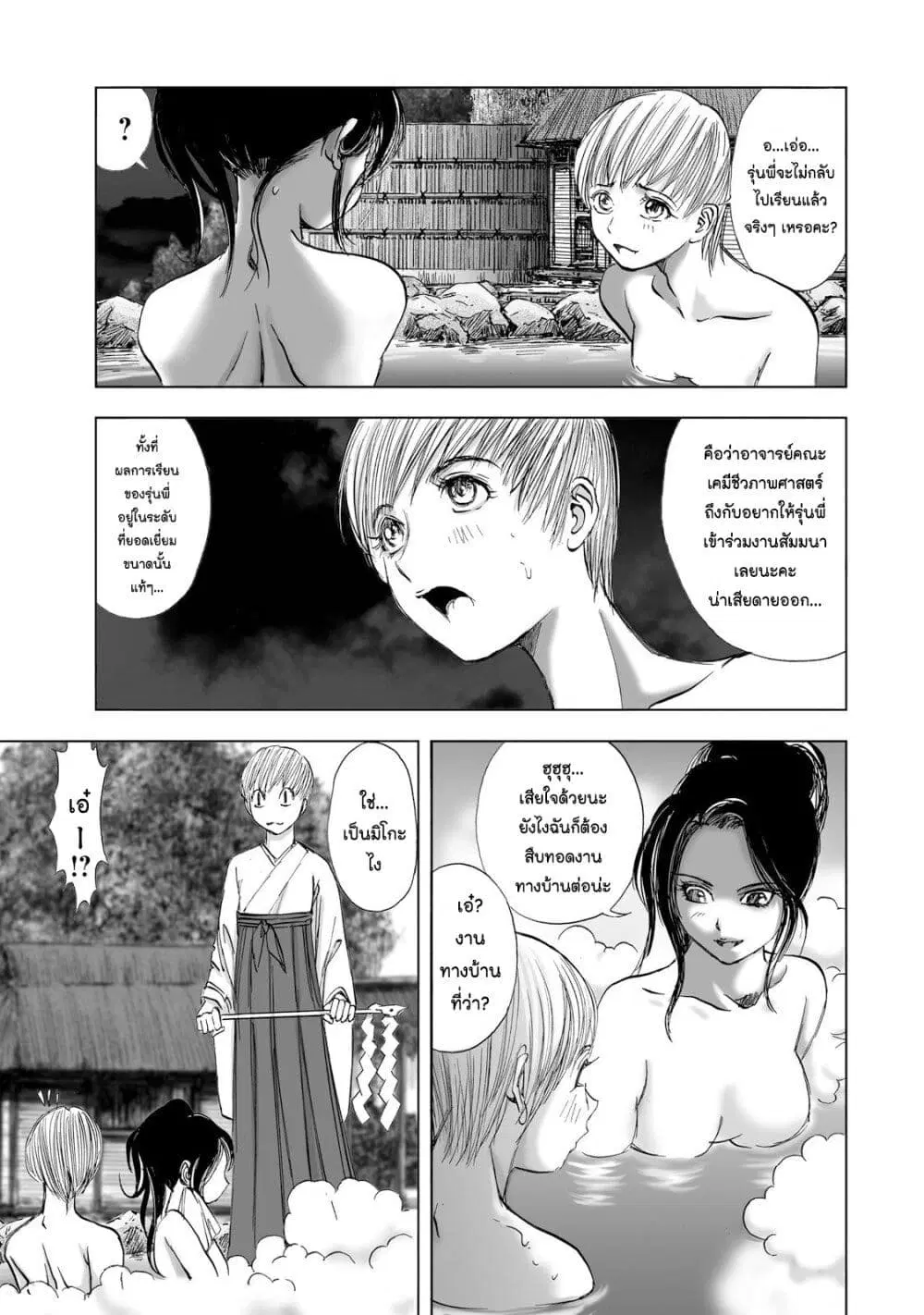 Mura Matsuri ตอนที่ 1.2 — page 11 of 31