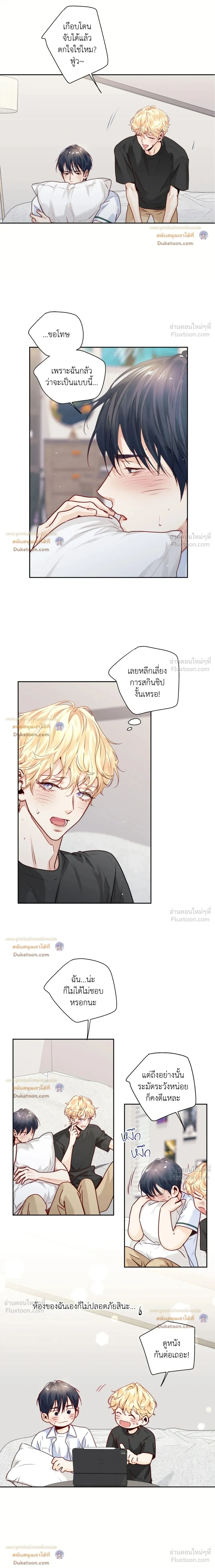 Love is an Illusion! – ซูเปอร์สตาร์ ตอนที่ 47 — page 6 of 21