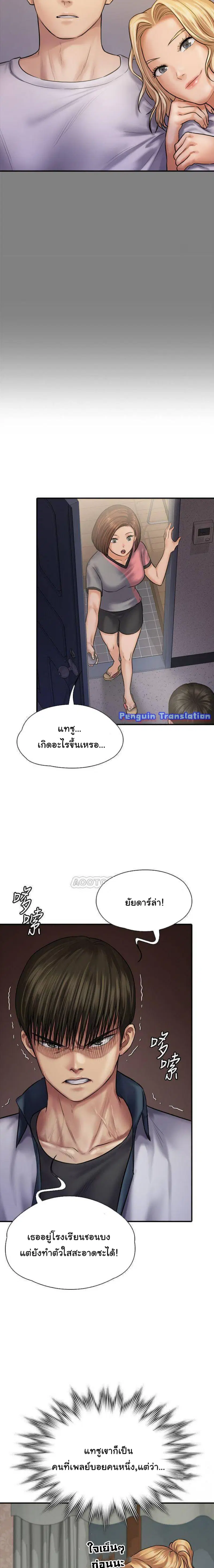 Queen Bee ตอนที่ 121 — page 10 of 23