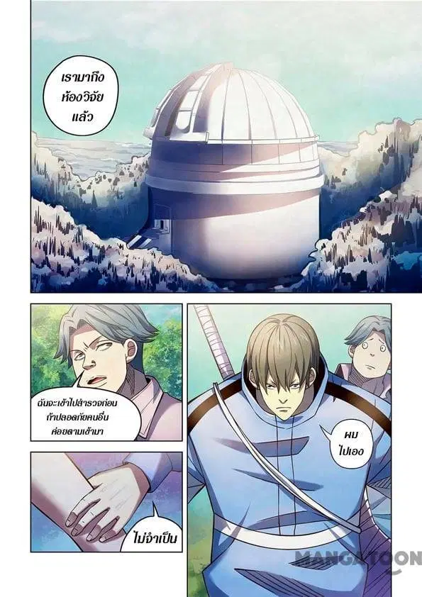 The Last Human ตอนที่ 254 — page 1 of 15