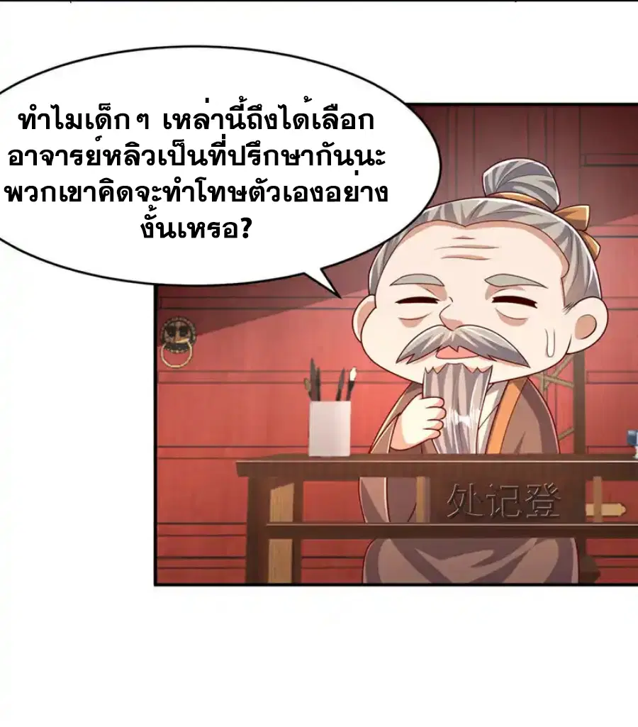Wu Ni ตอนที่ 443 — page 6 of 36