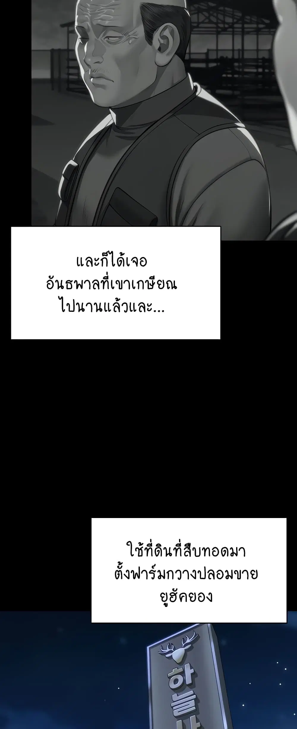 Queen Bee ตอนที่ 311 — page 30 of 80