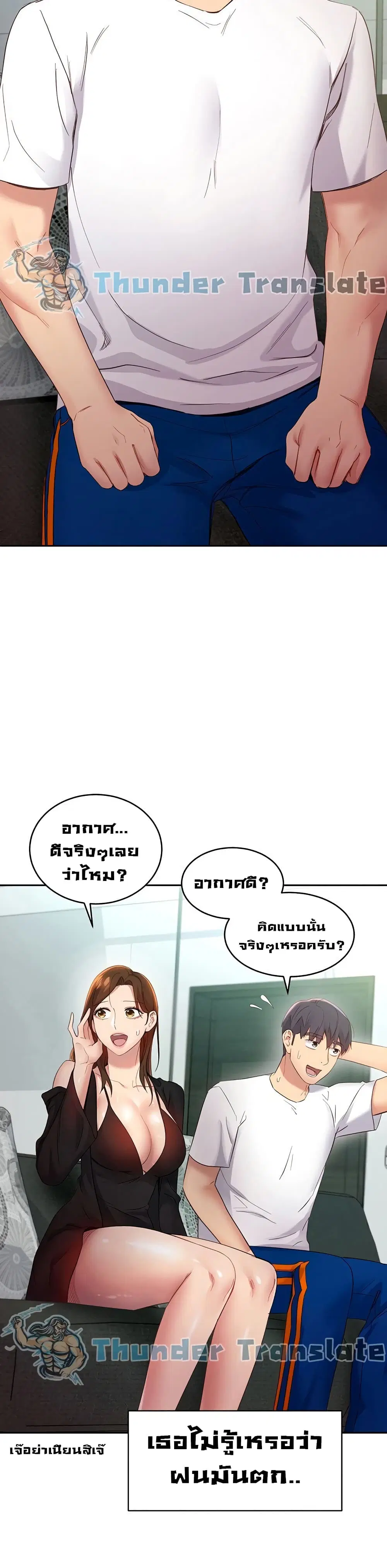 Stepmother Friends ตอนที่ 98 — page 4 of 42