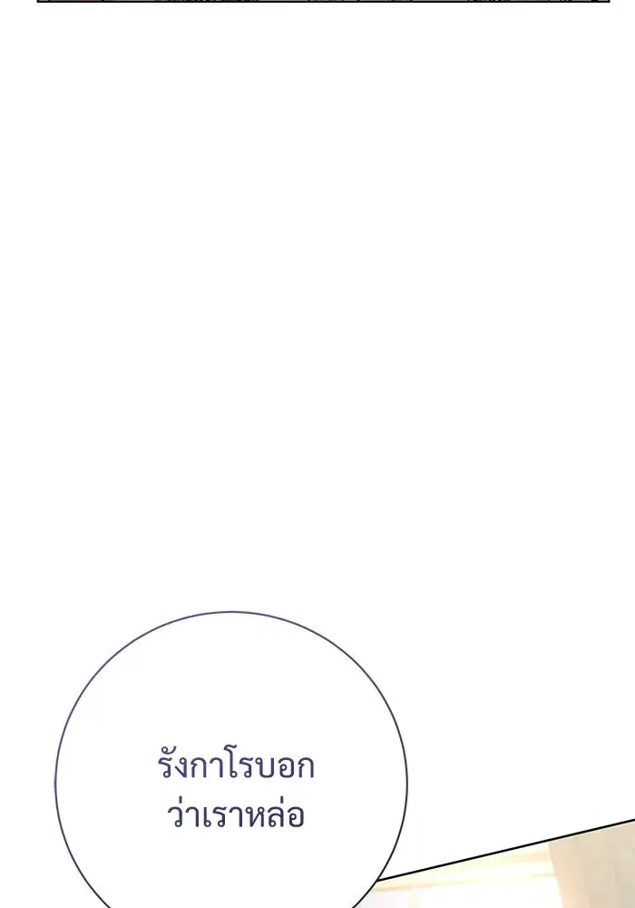 To My Husband’s Mistress ตอนที่ 119 — page 29 of 136