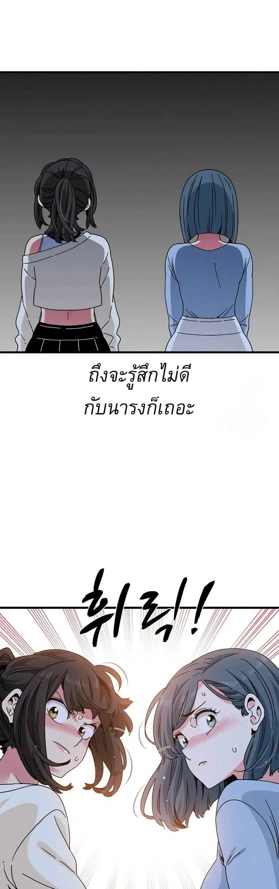 The Turning Point ตอนที่ 86 — page 44 of 50